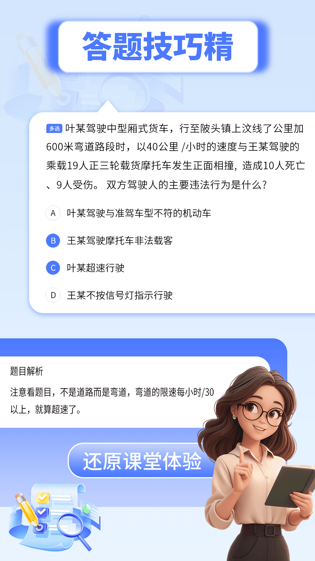 科一驾考app展示图4
