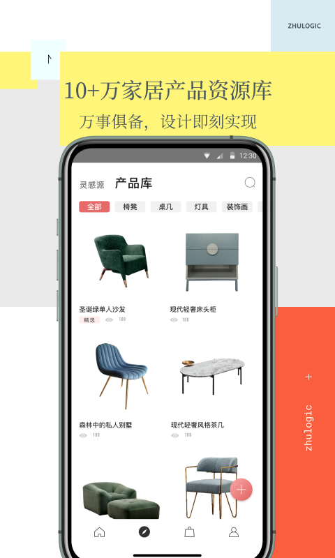 住逻辑家居展示图3