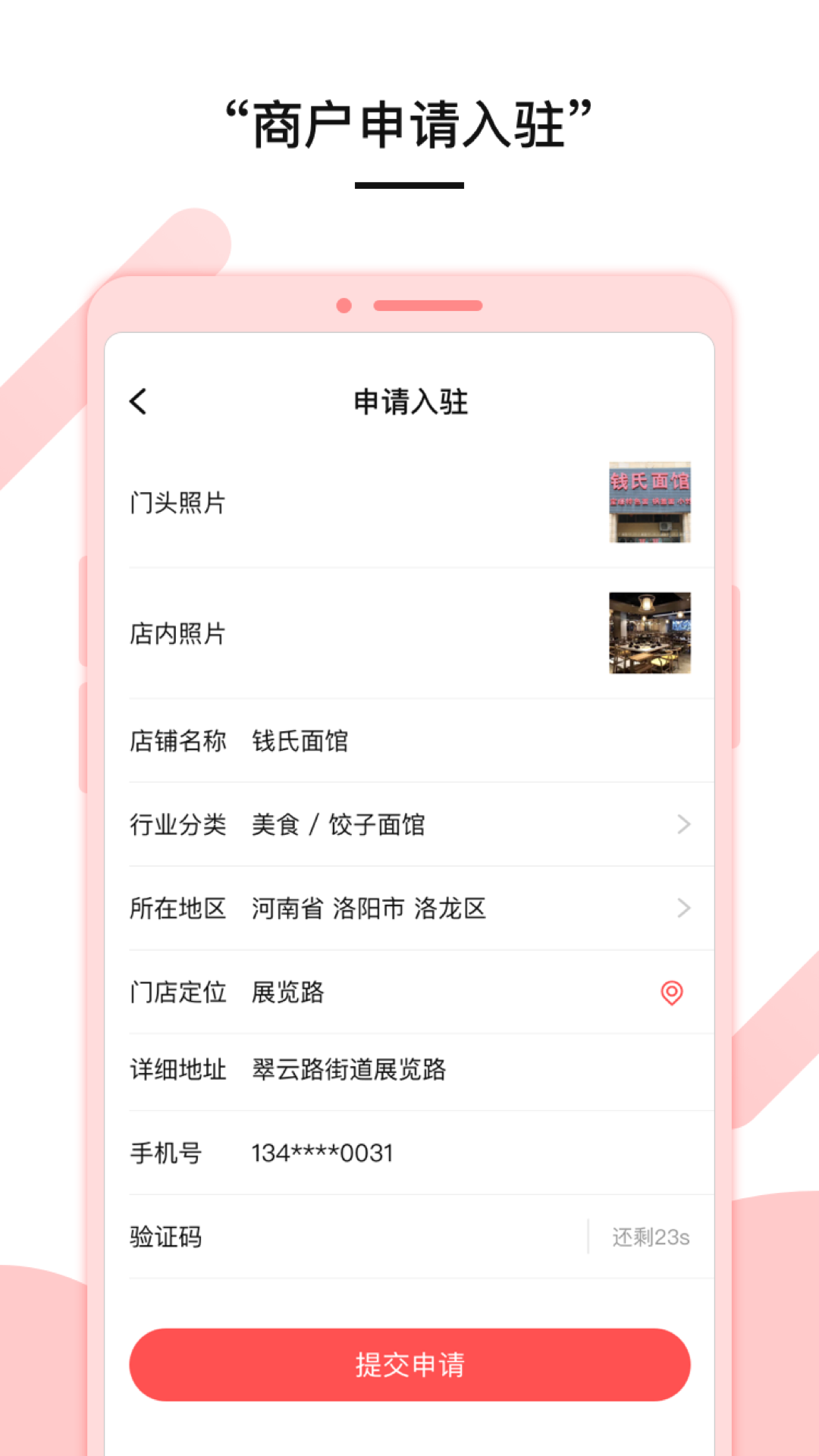 微指商户展示图1