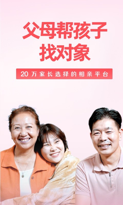 成家相亲展示图1