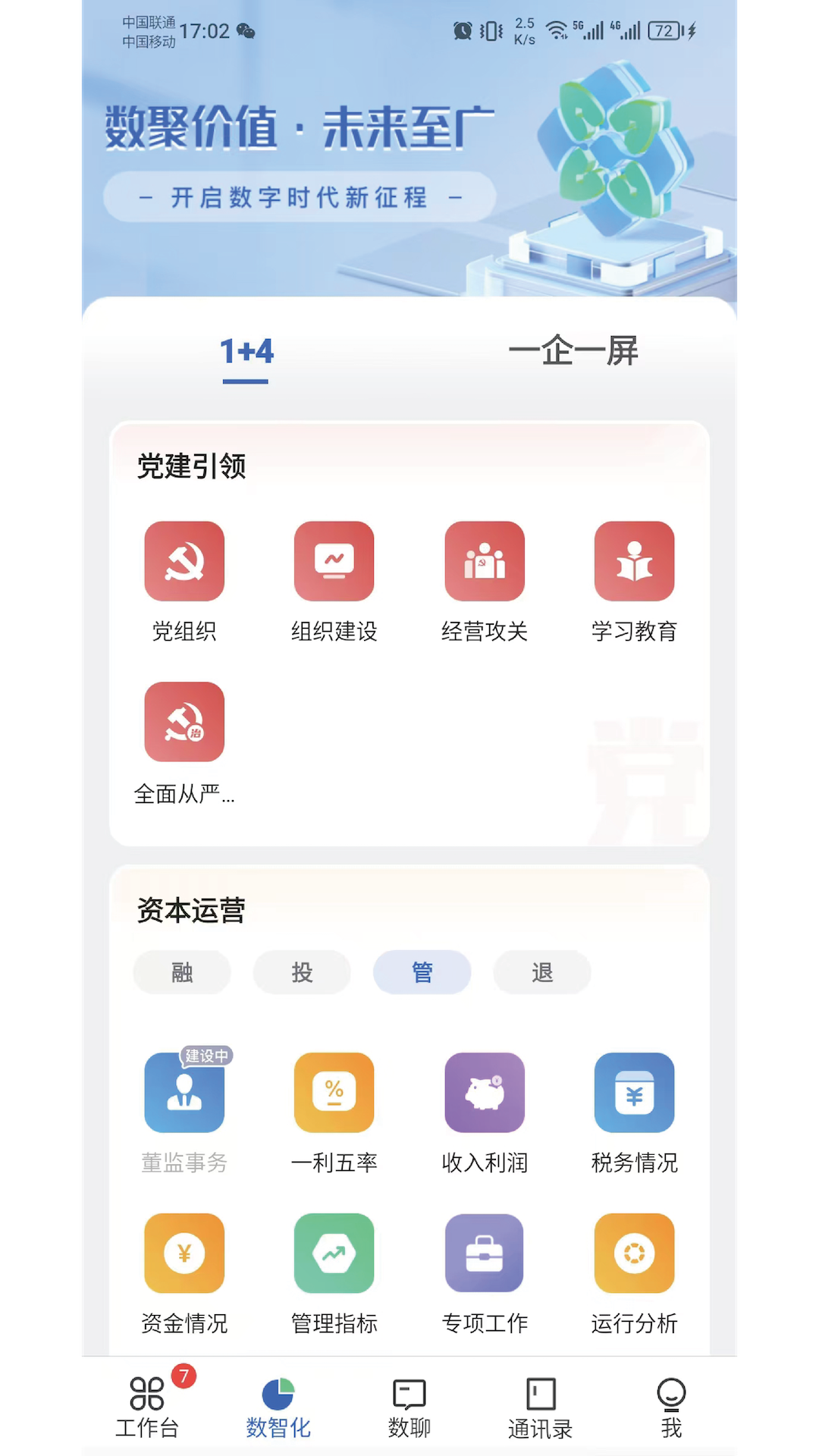 广数科app展示图2