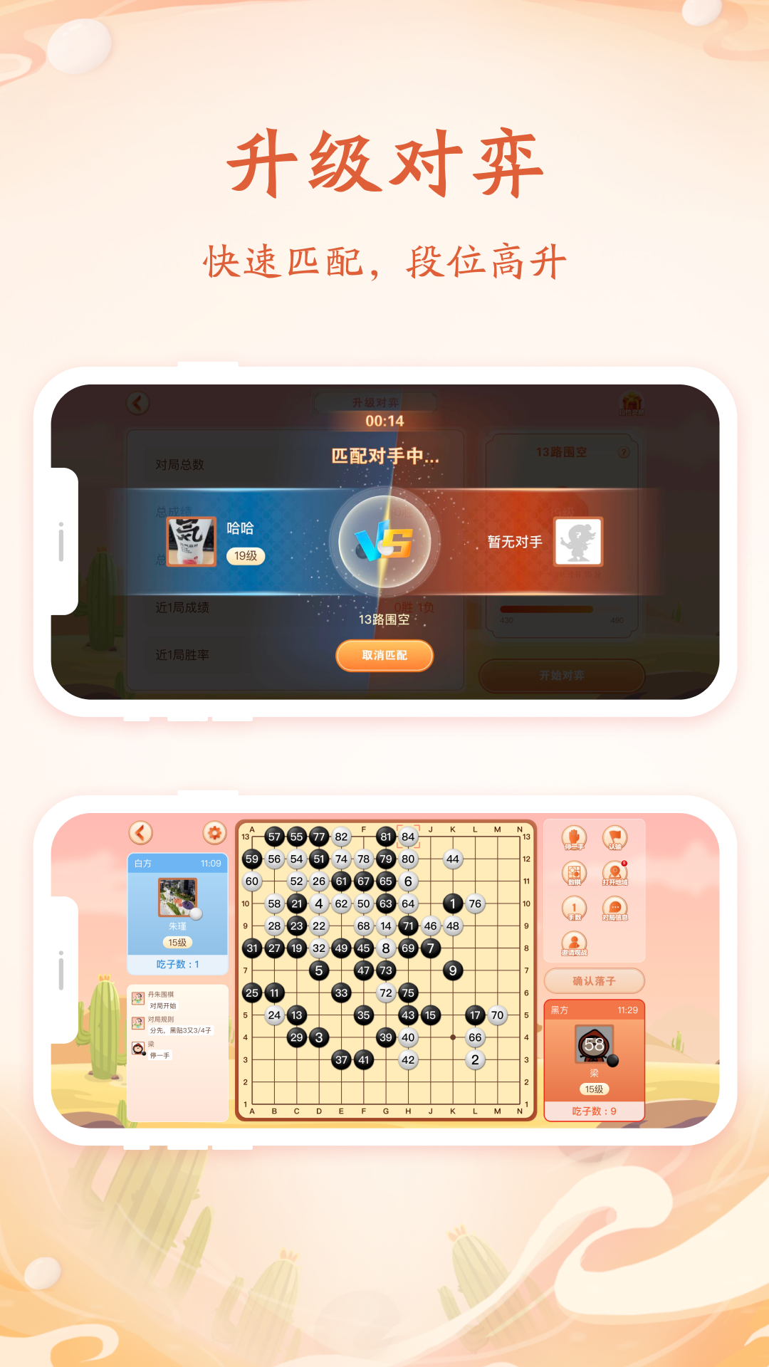 丹朱围棋app展示图2