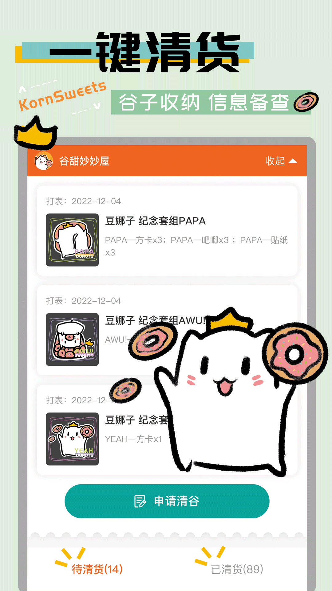 谷甜app展示图2