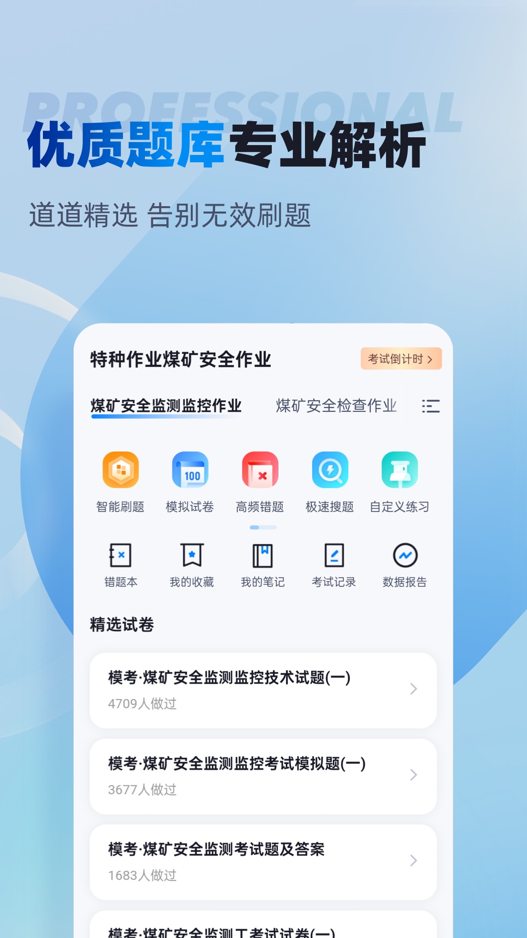 特种作业煤矿安全作业聚题库展示图2