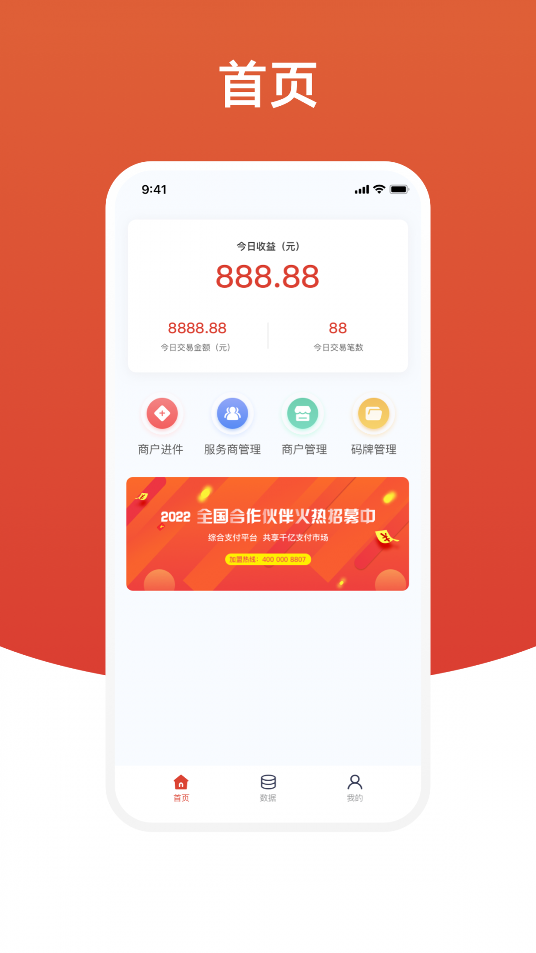 盈收收展业版展示图1