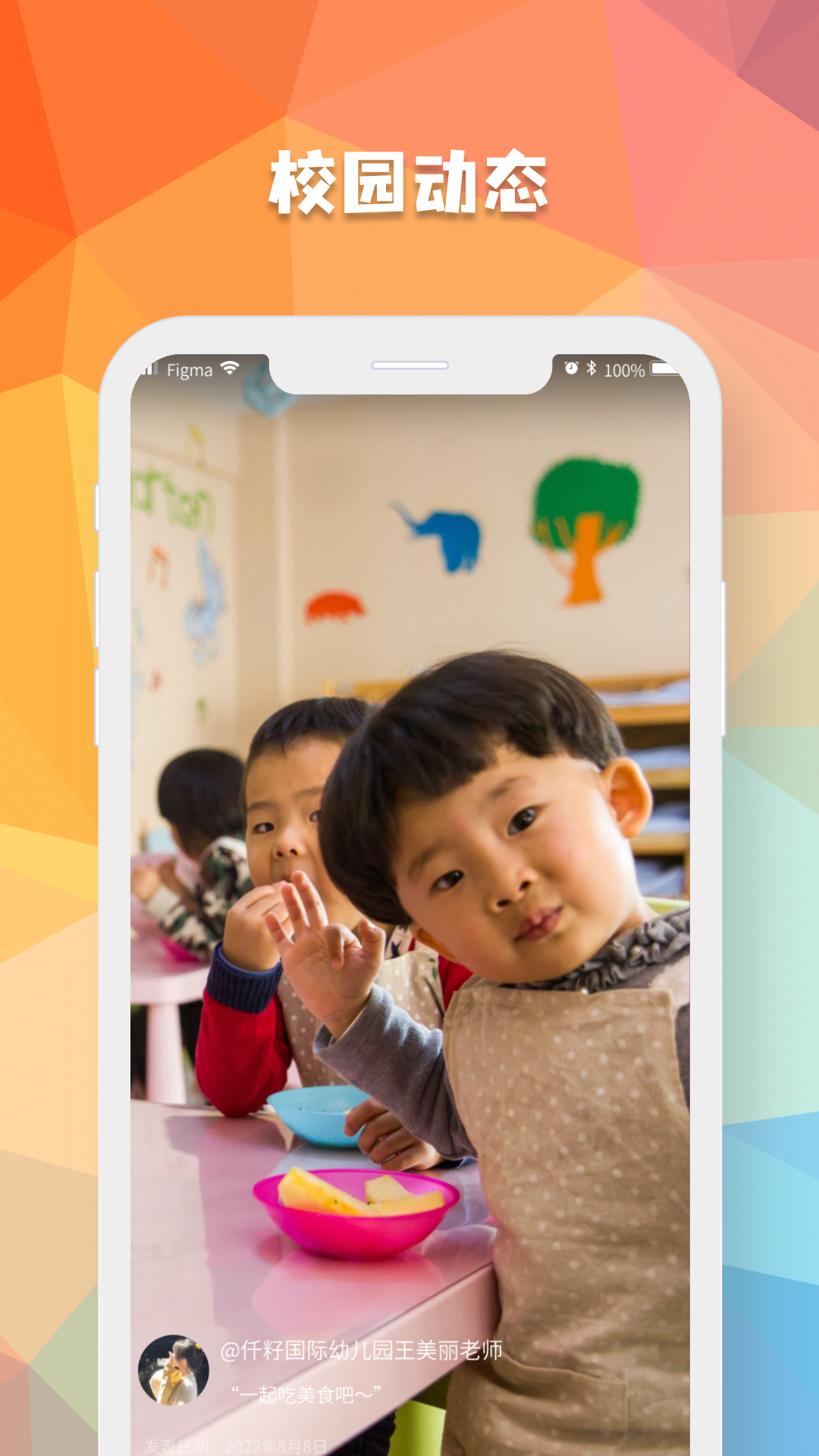 仟籽家长展示图3