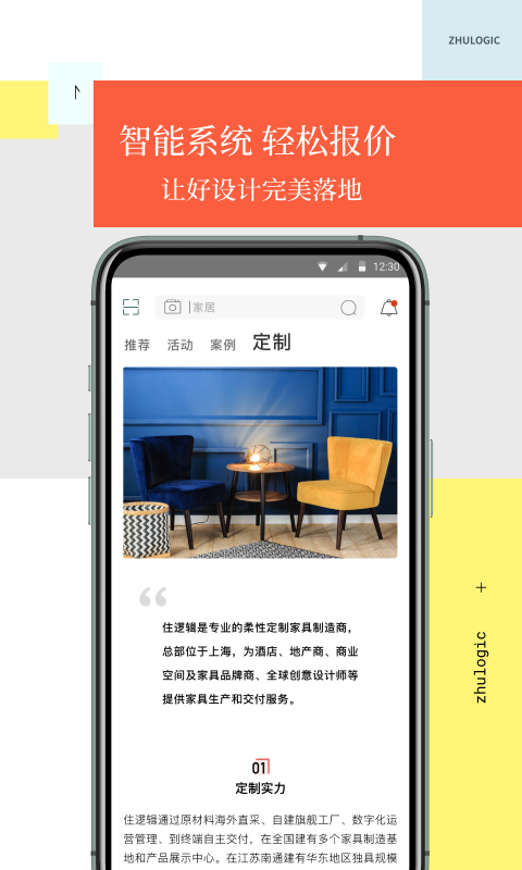 住逻辑家居展示图4