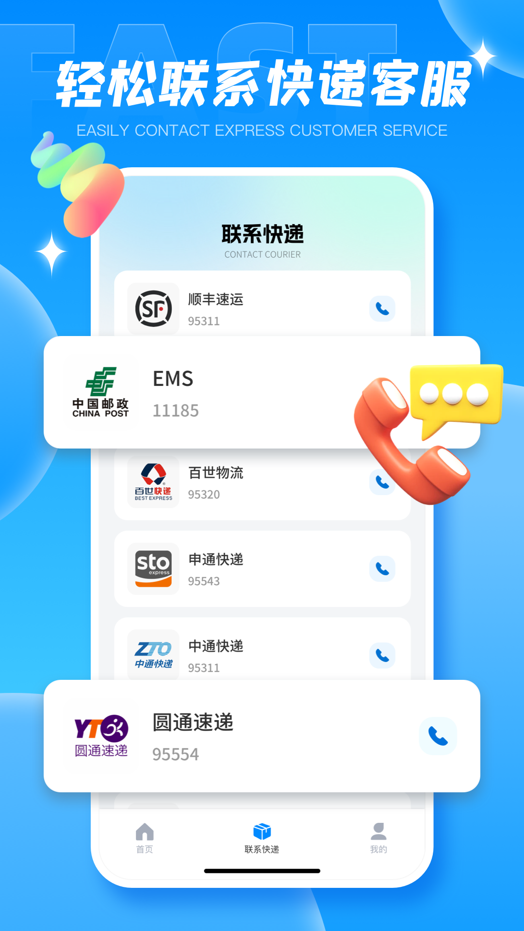 查快递物流app展示图4
