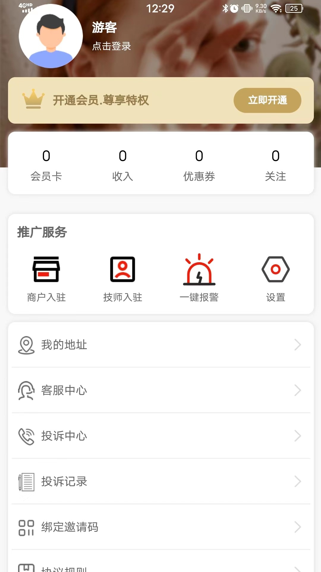 汇到app展示图1