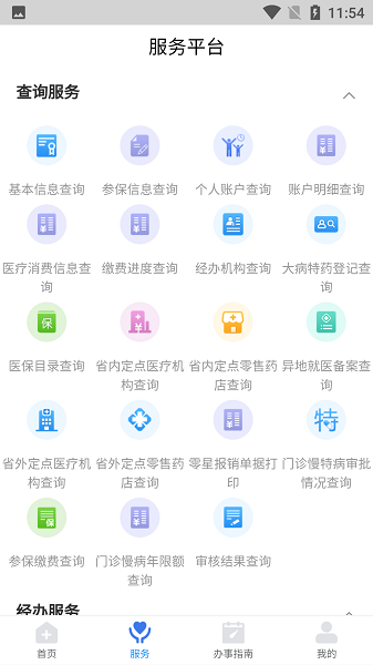 江西智慧医保APP展示图2