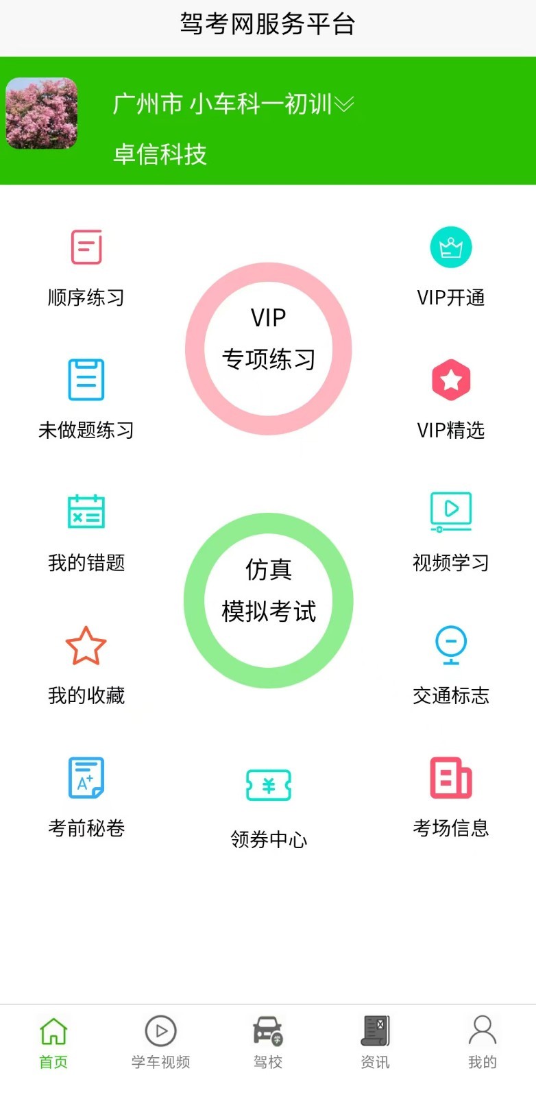 驾考网app展示图1