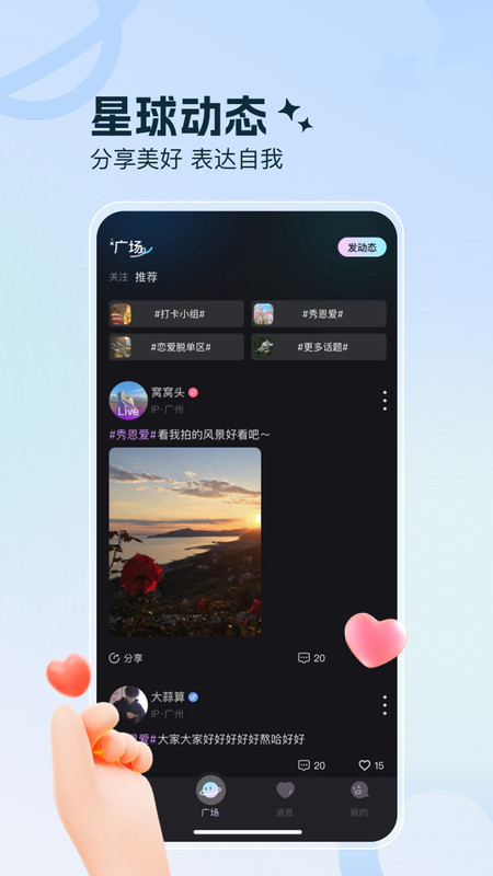 七七星球展示图2
