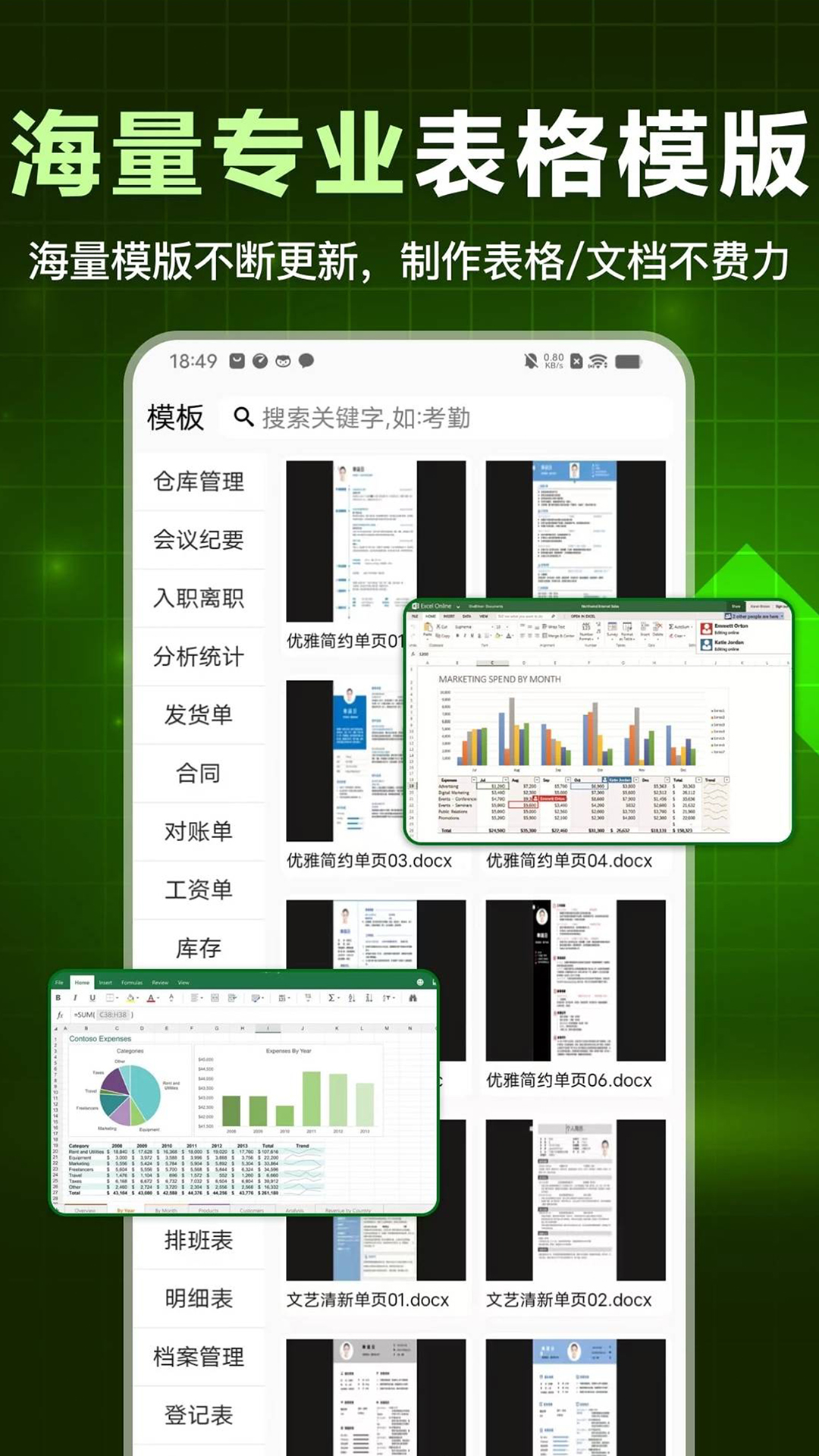 excel表格文档制作app展示图1