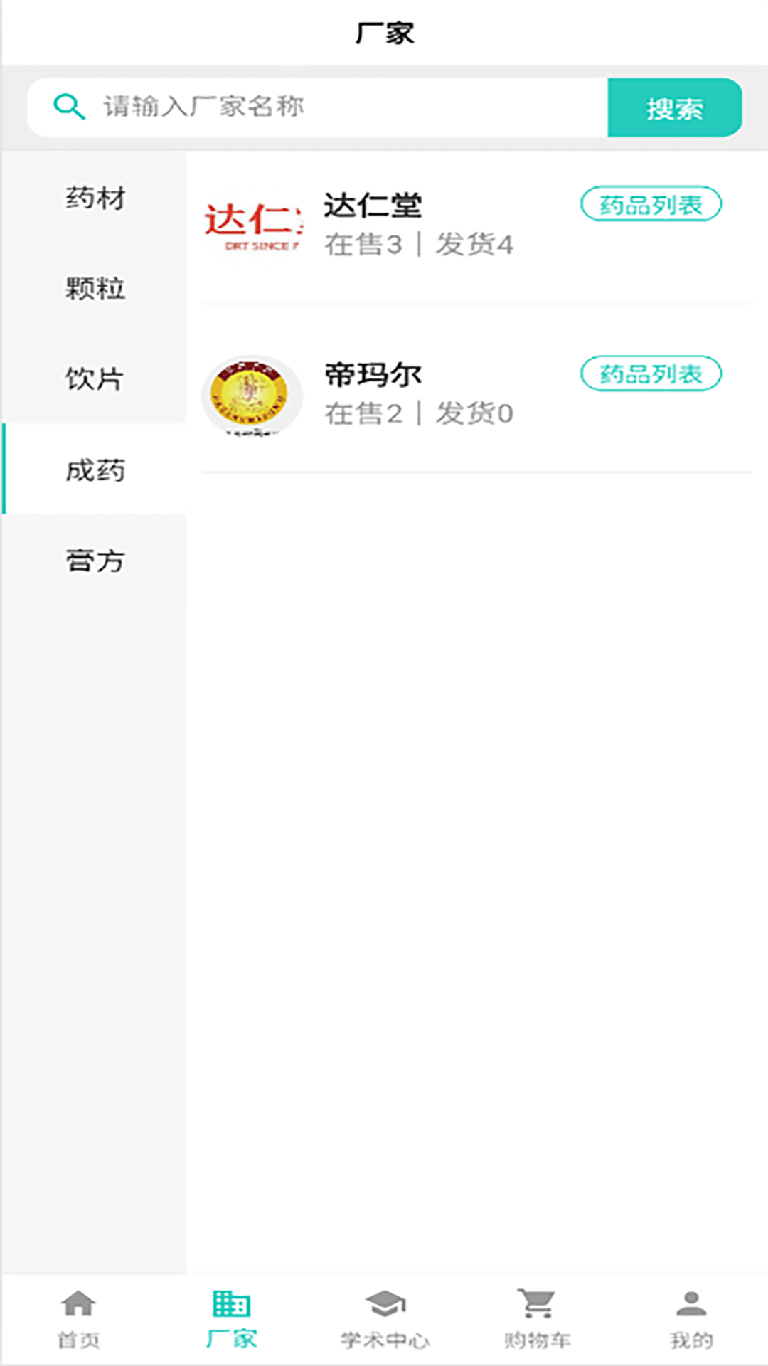 贵仁1药app展示图2