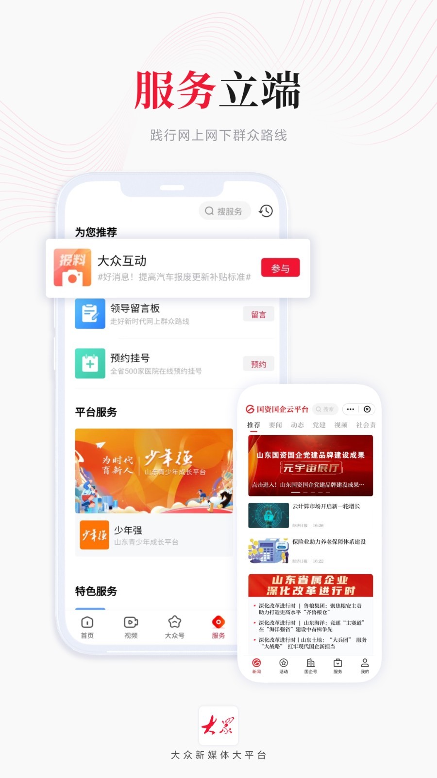 大众新闻app展示图4