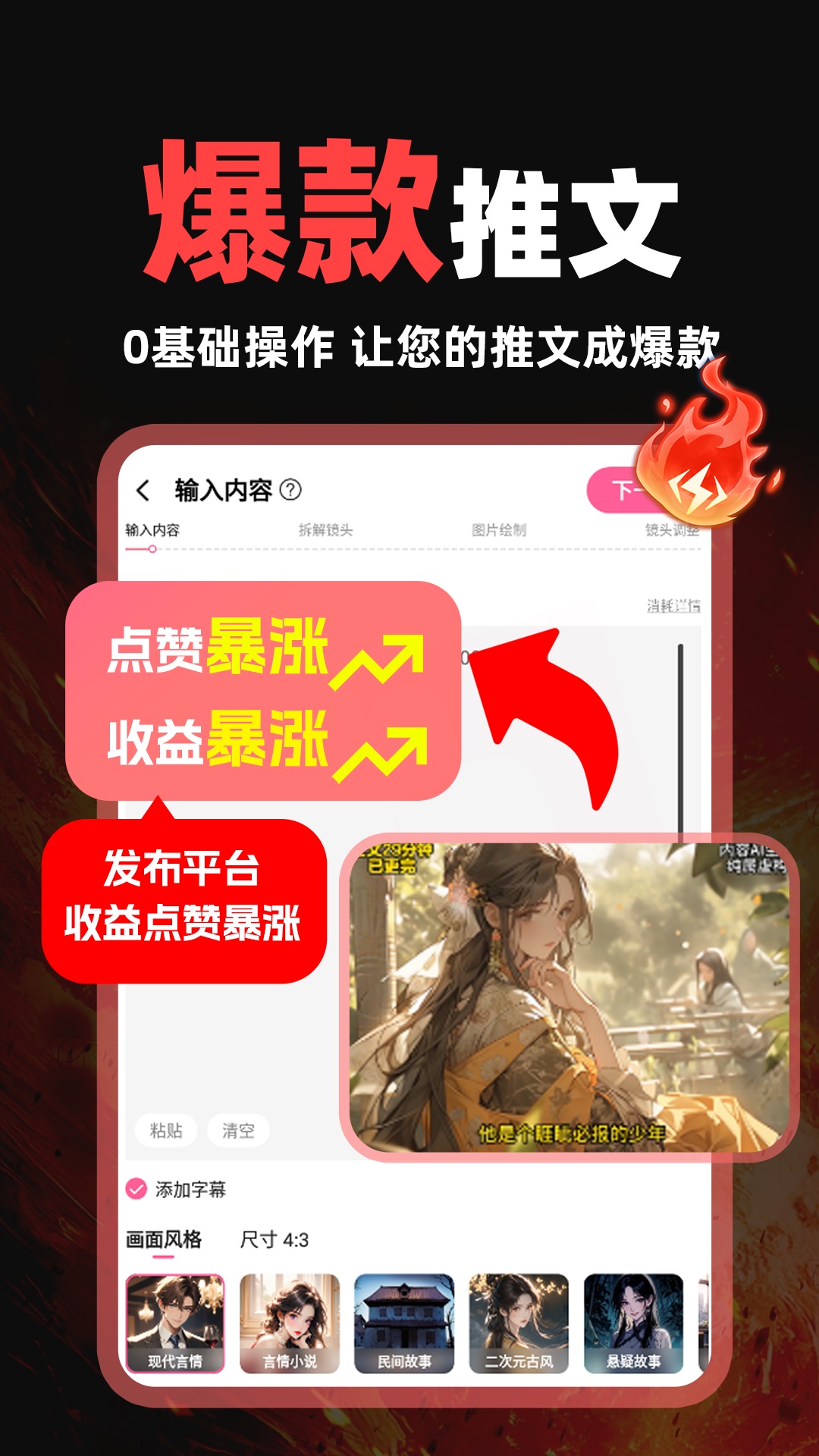 AI小说推文app展示图1