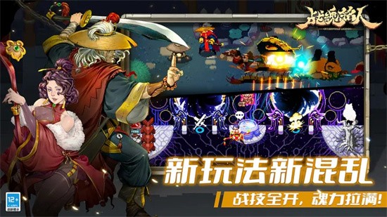 战魂铭人下载2024最新版本展示图1