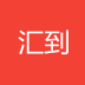 汇到app