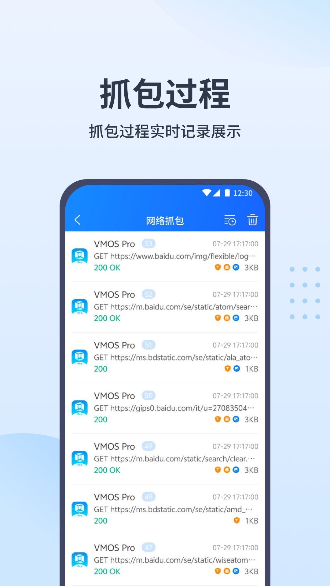 抓包帮手展示图3