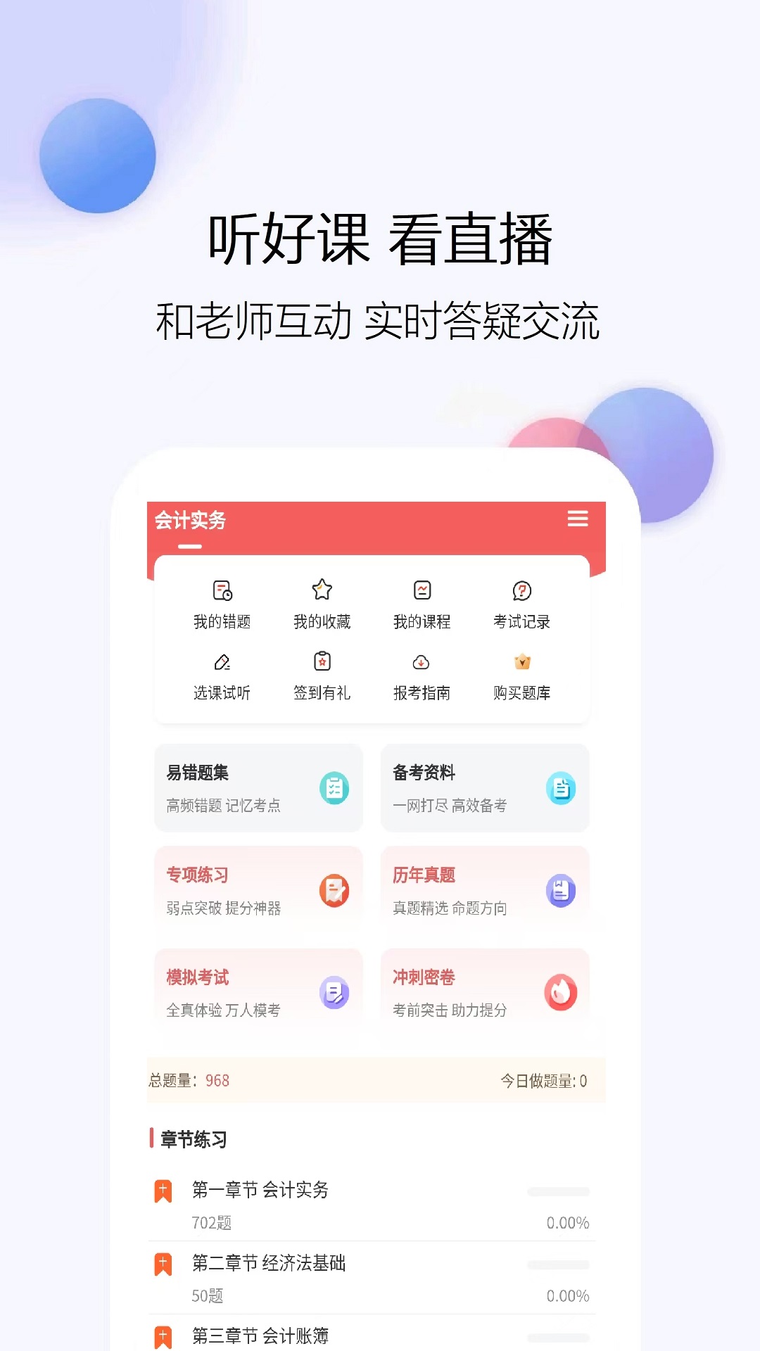 会计考试真题库展示图2