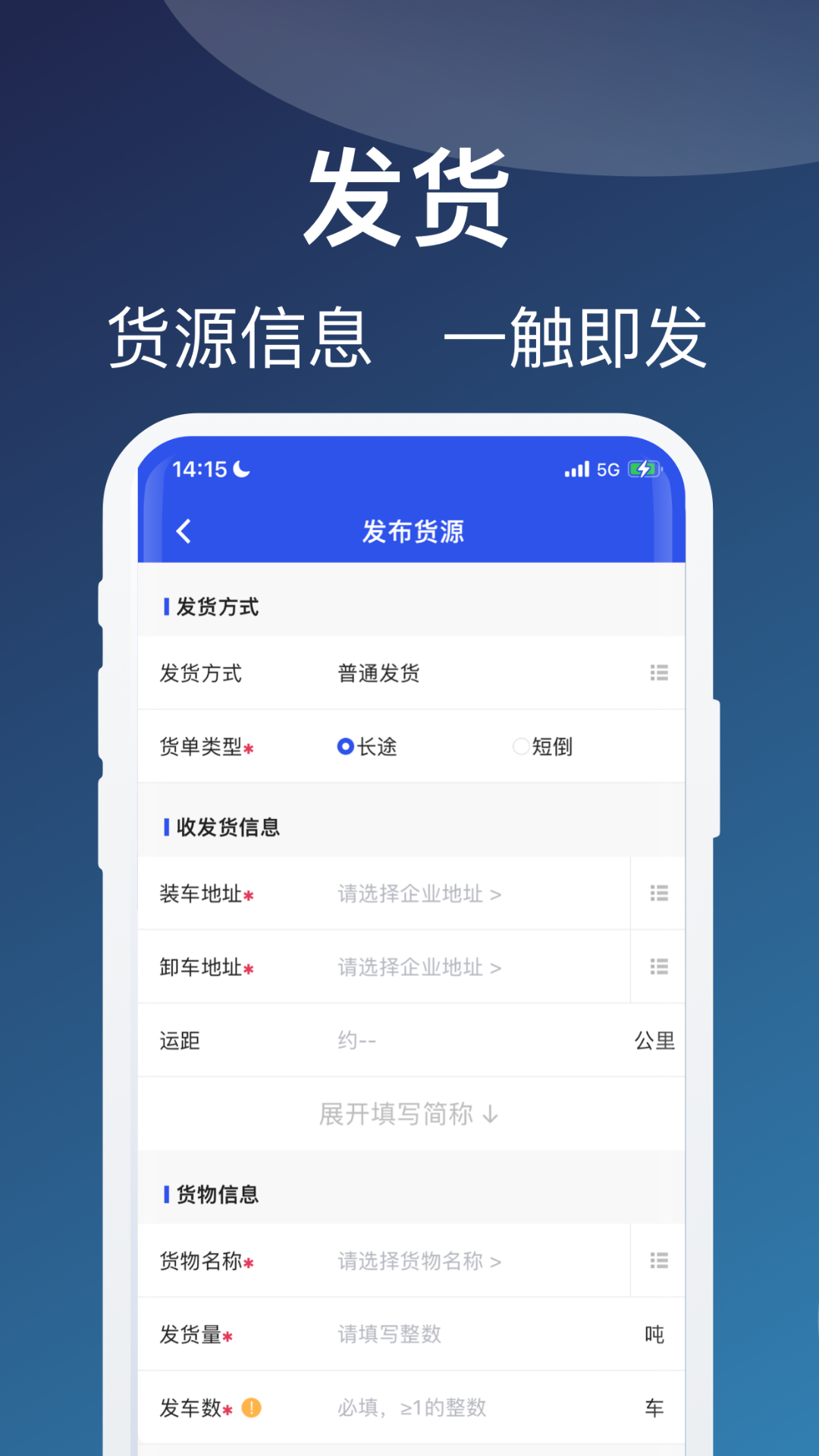 蒙马智运货主端展示图1