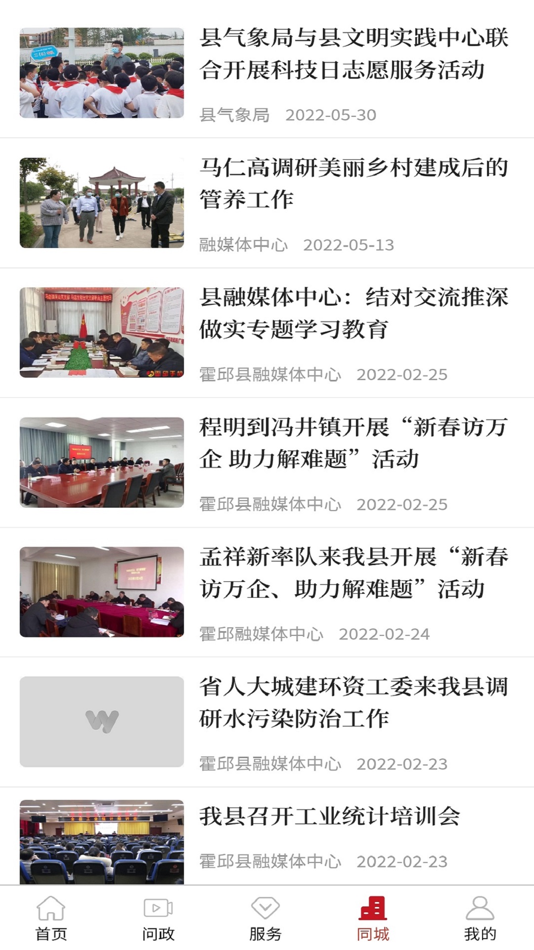 霍邱手机台app展示图3