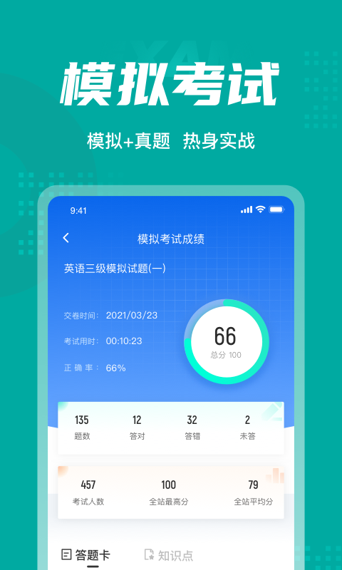 英语三级考试聚题库展示图4