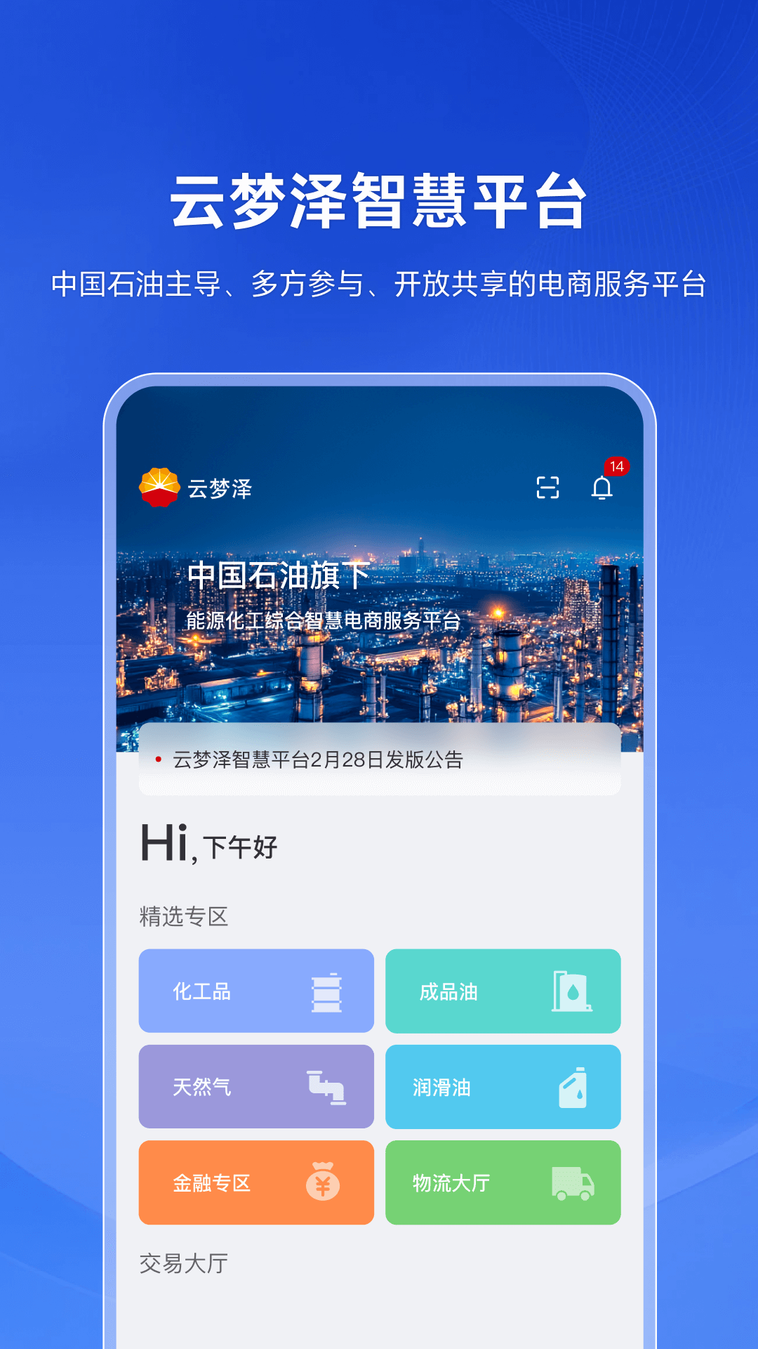 云梦泽app展示图1