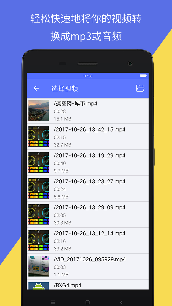 音视频转换app展示图3