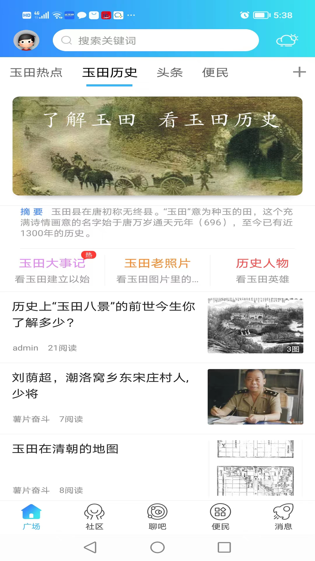 玉田生活app展示图3