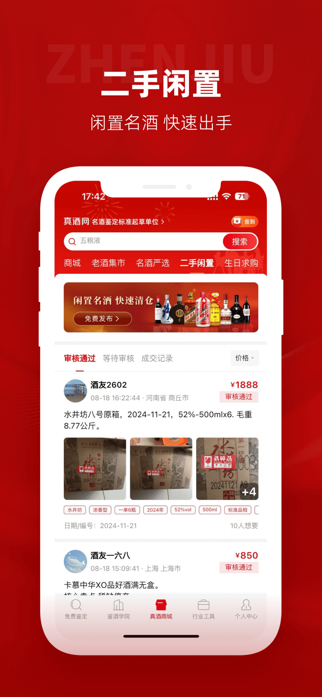 真酒网app展示图4