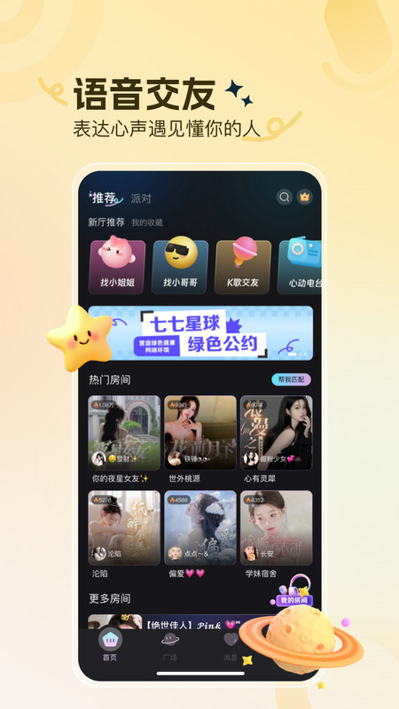 七七星球展示图1