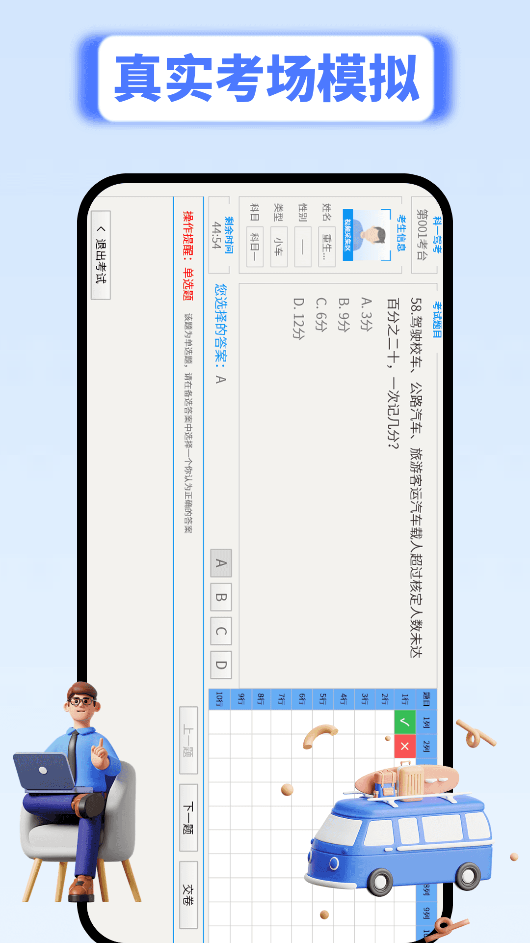 科一驾考app展示图3