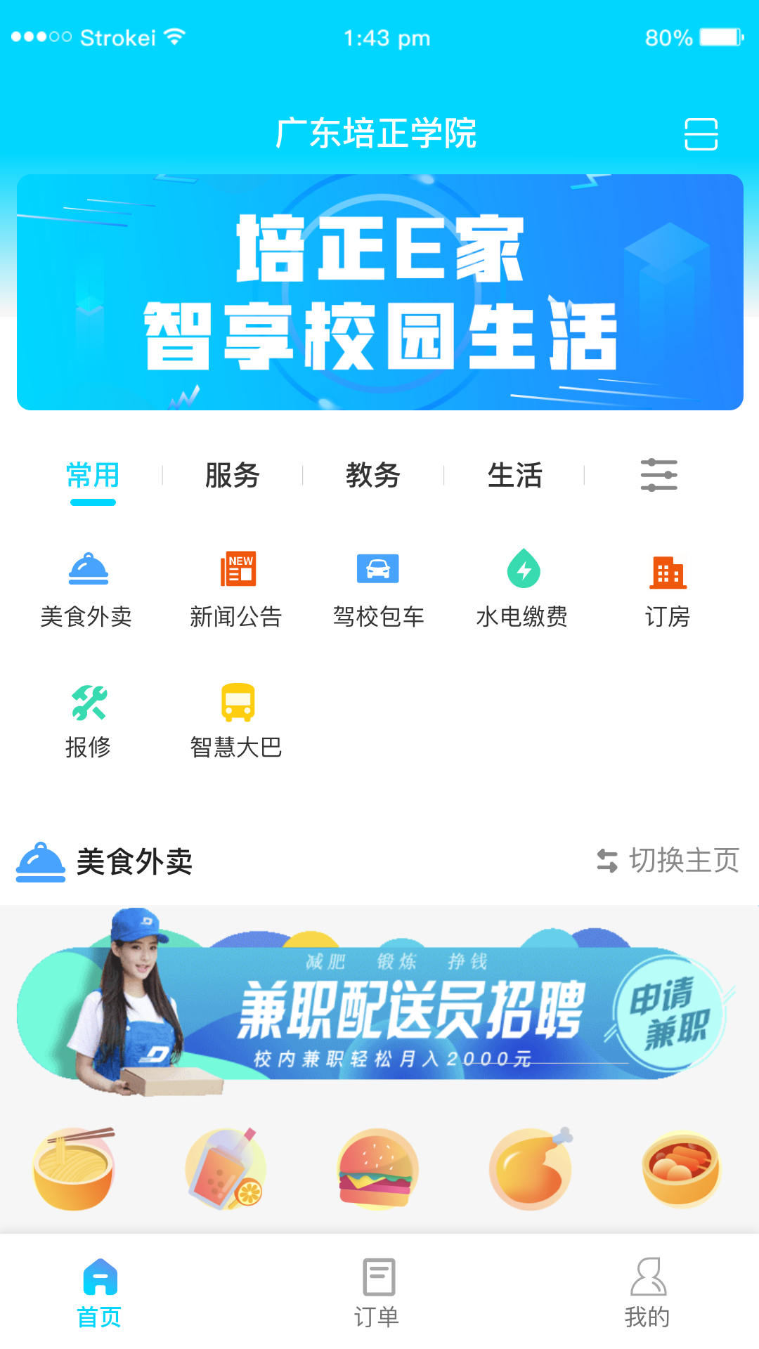 新培正E家展示图1