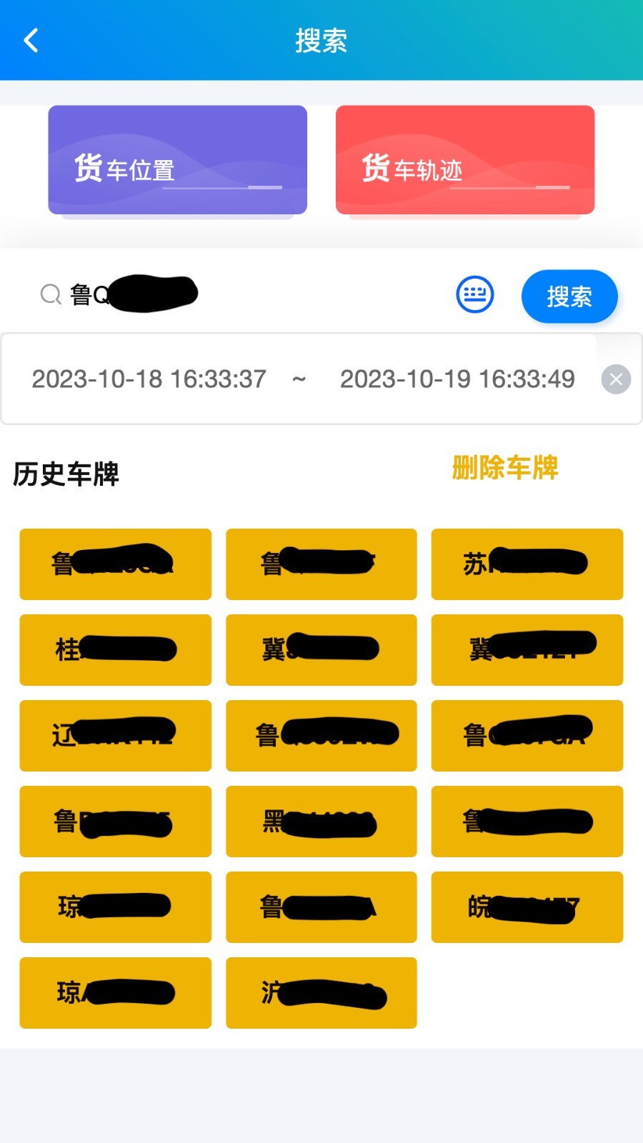 货车定位管家展示图2