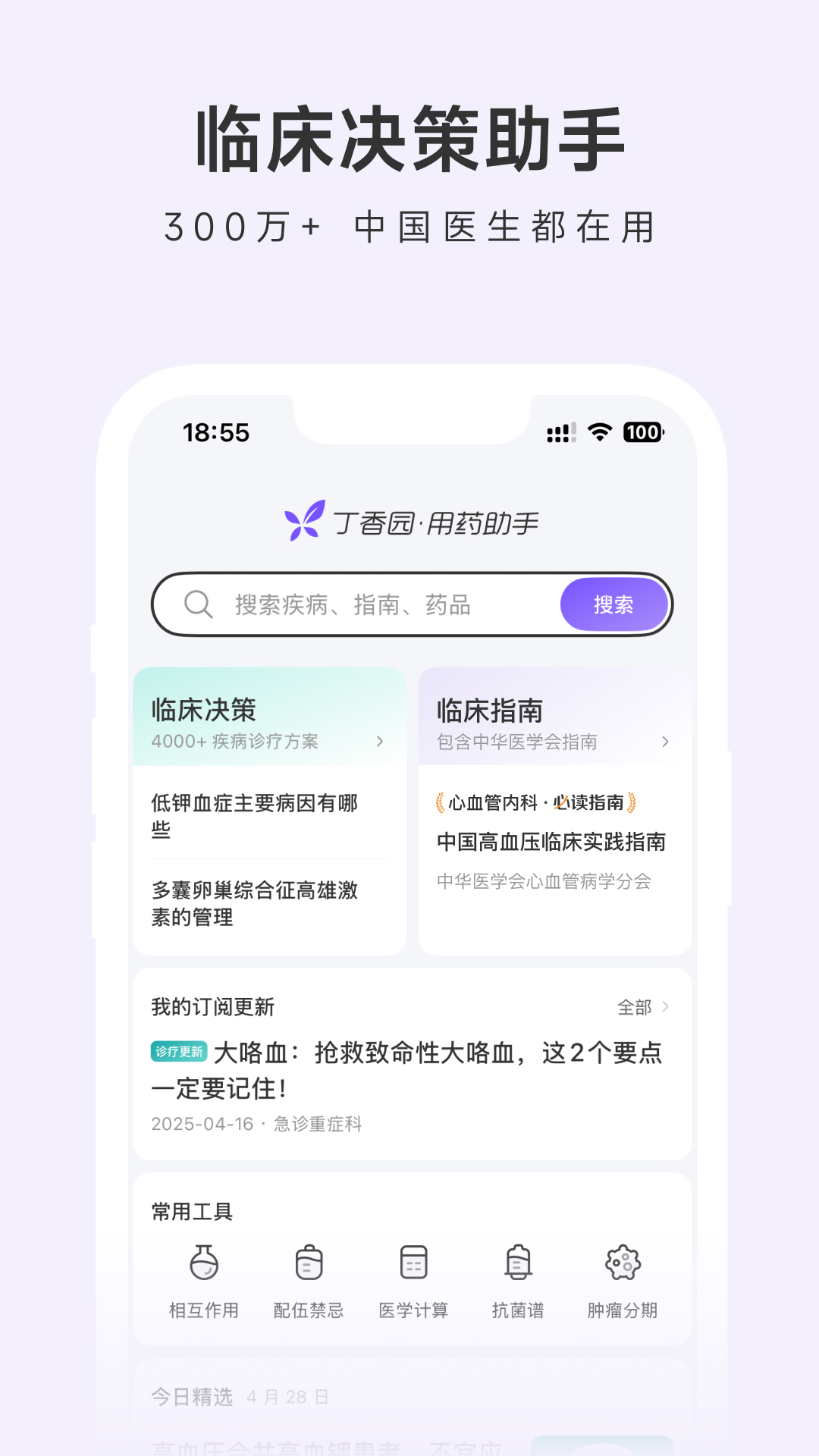 用药助手app展示图1