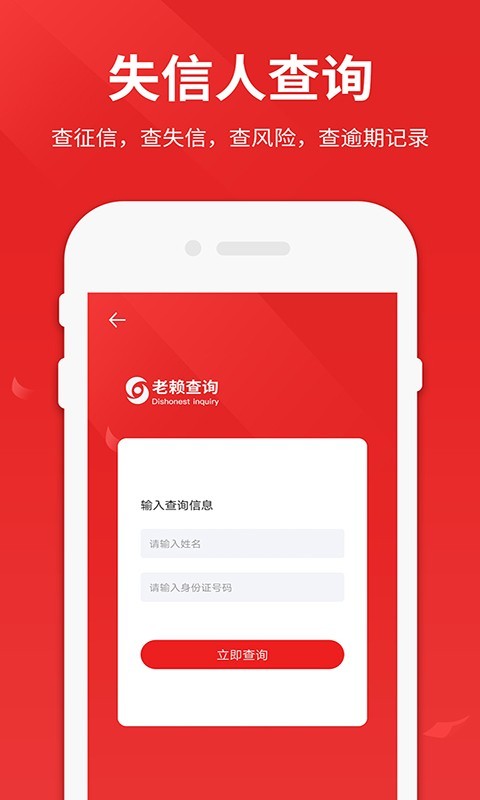 老赖查询app展示图1