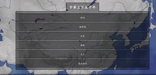 中华上下五千年展示图2