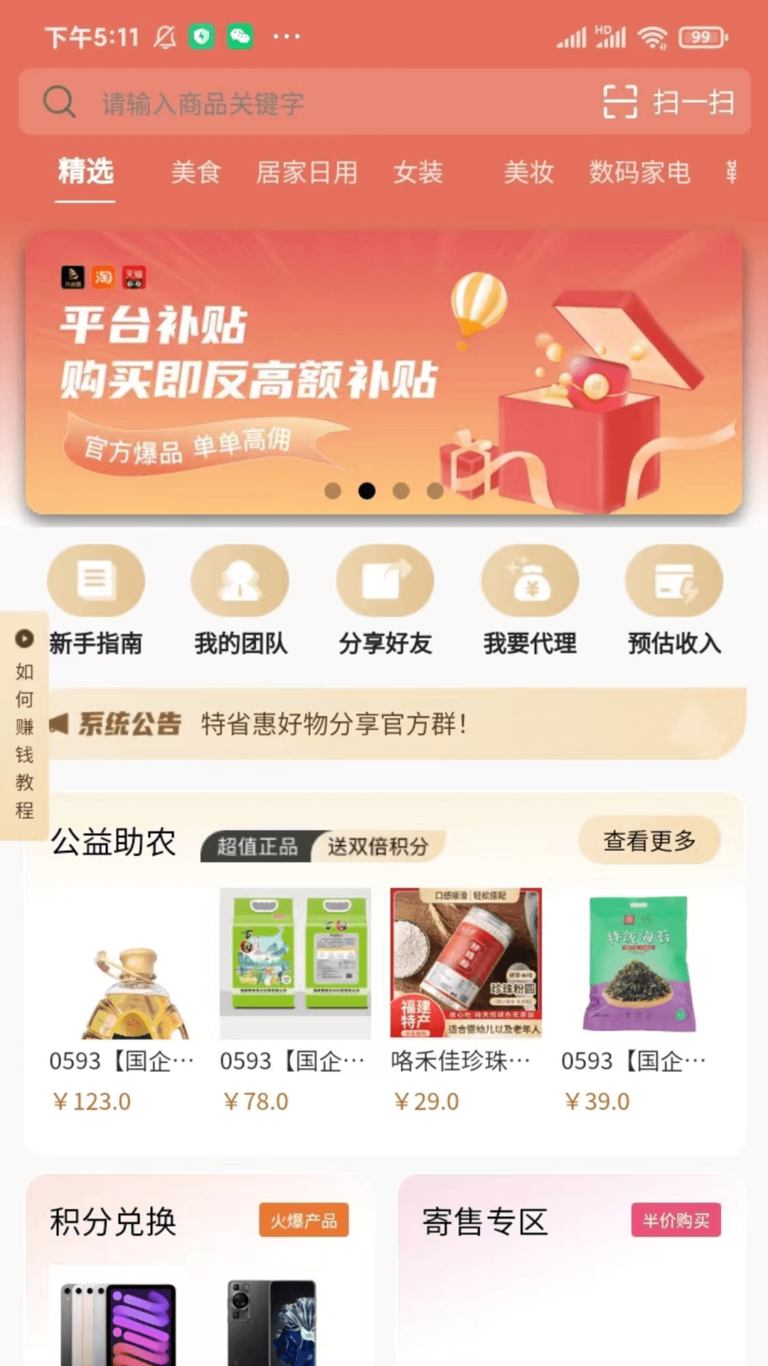 特省惠展示图1