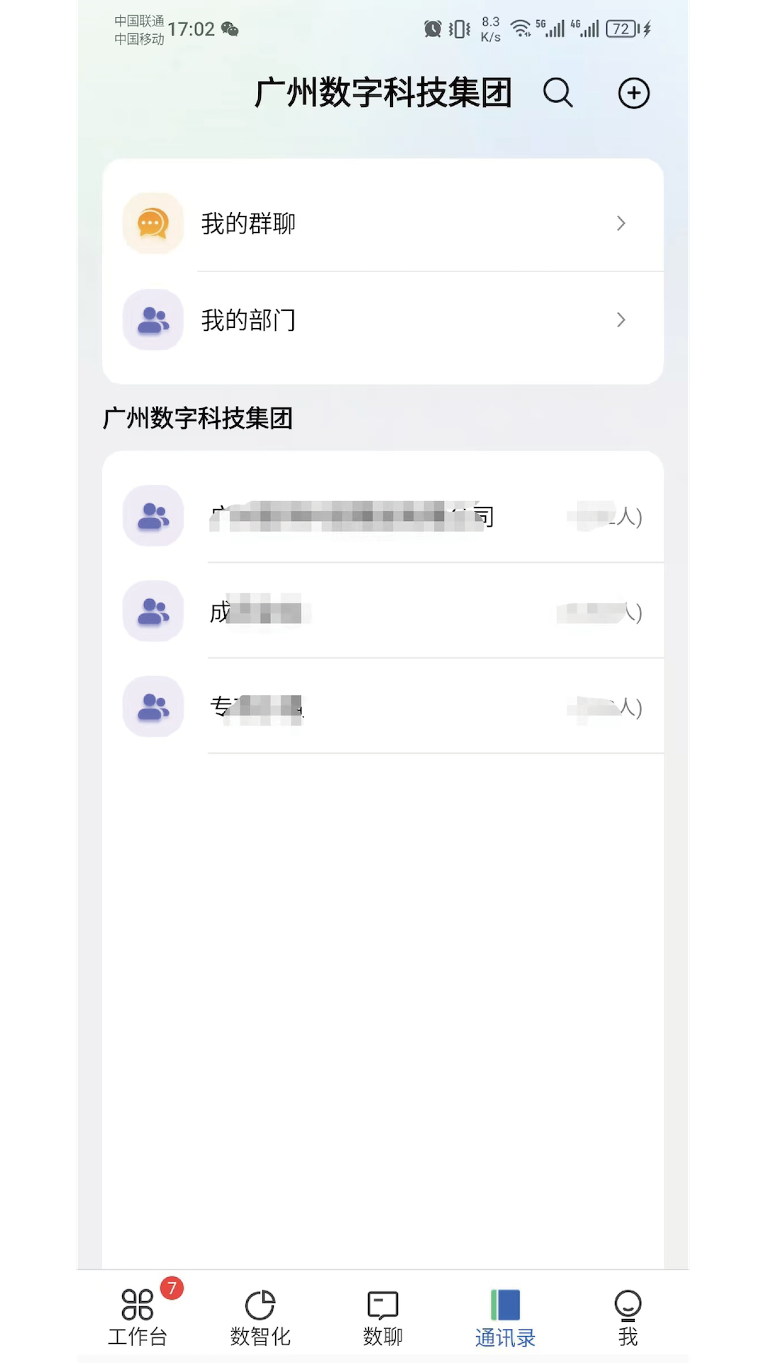 广数科app展示图4