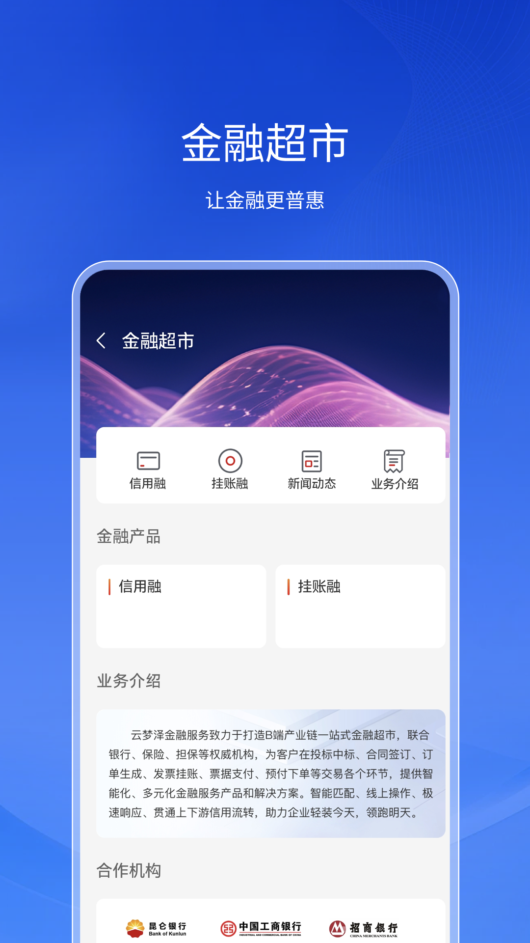 云梦泽app展示图3