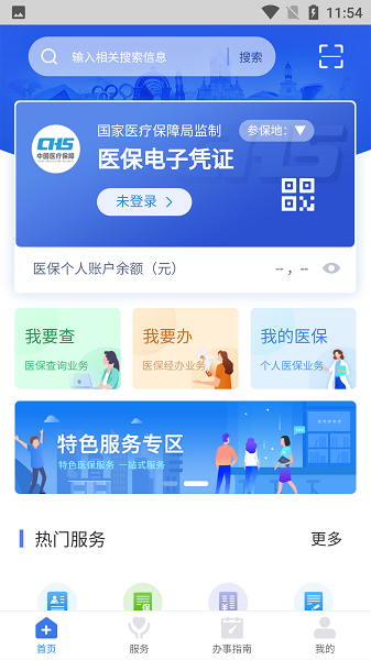 江西智慧医保APP展示图3