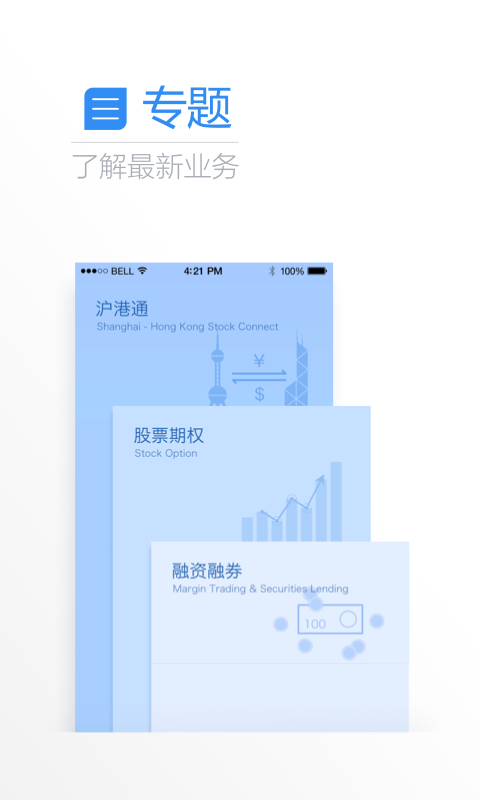 上交所app展示图3