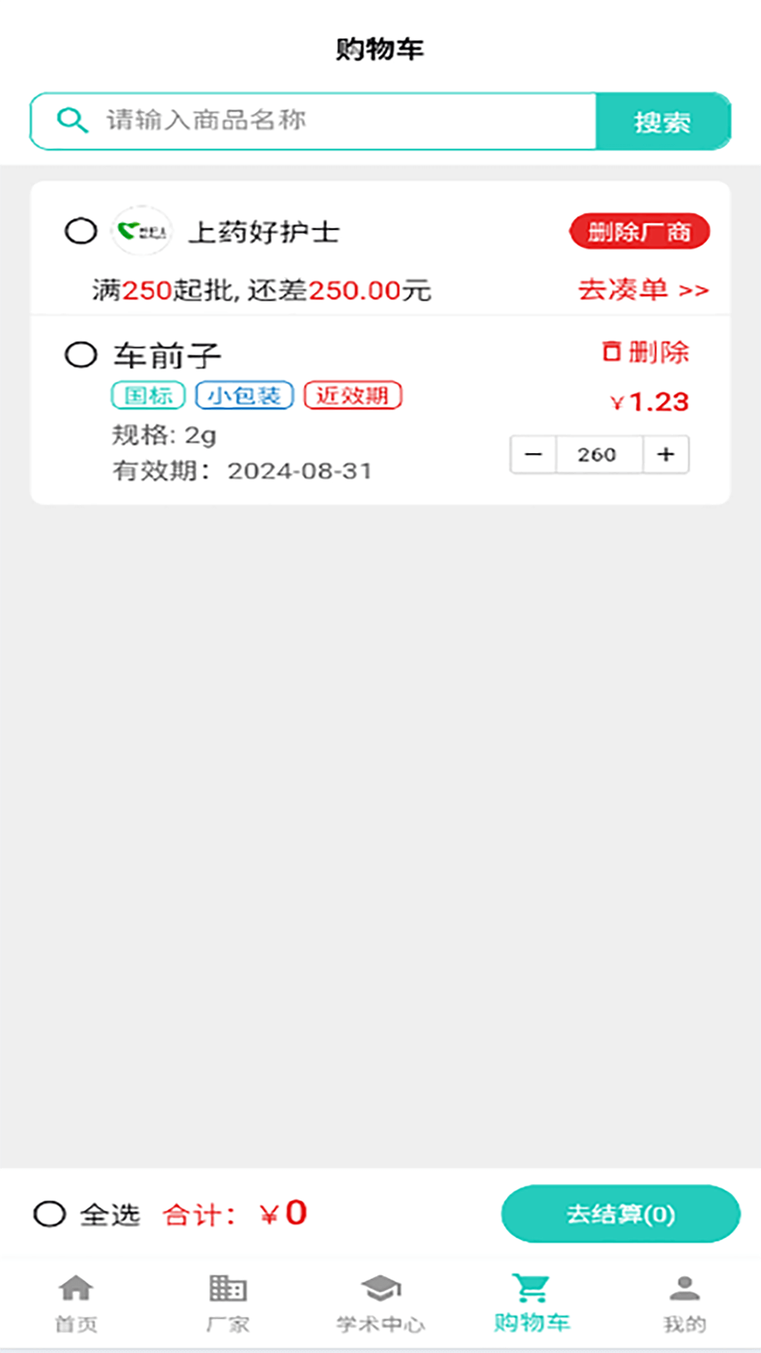 贵仁1药app展示图4