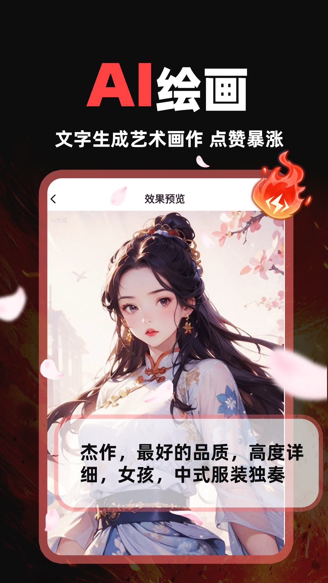 AI小说推文app展示图4