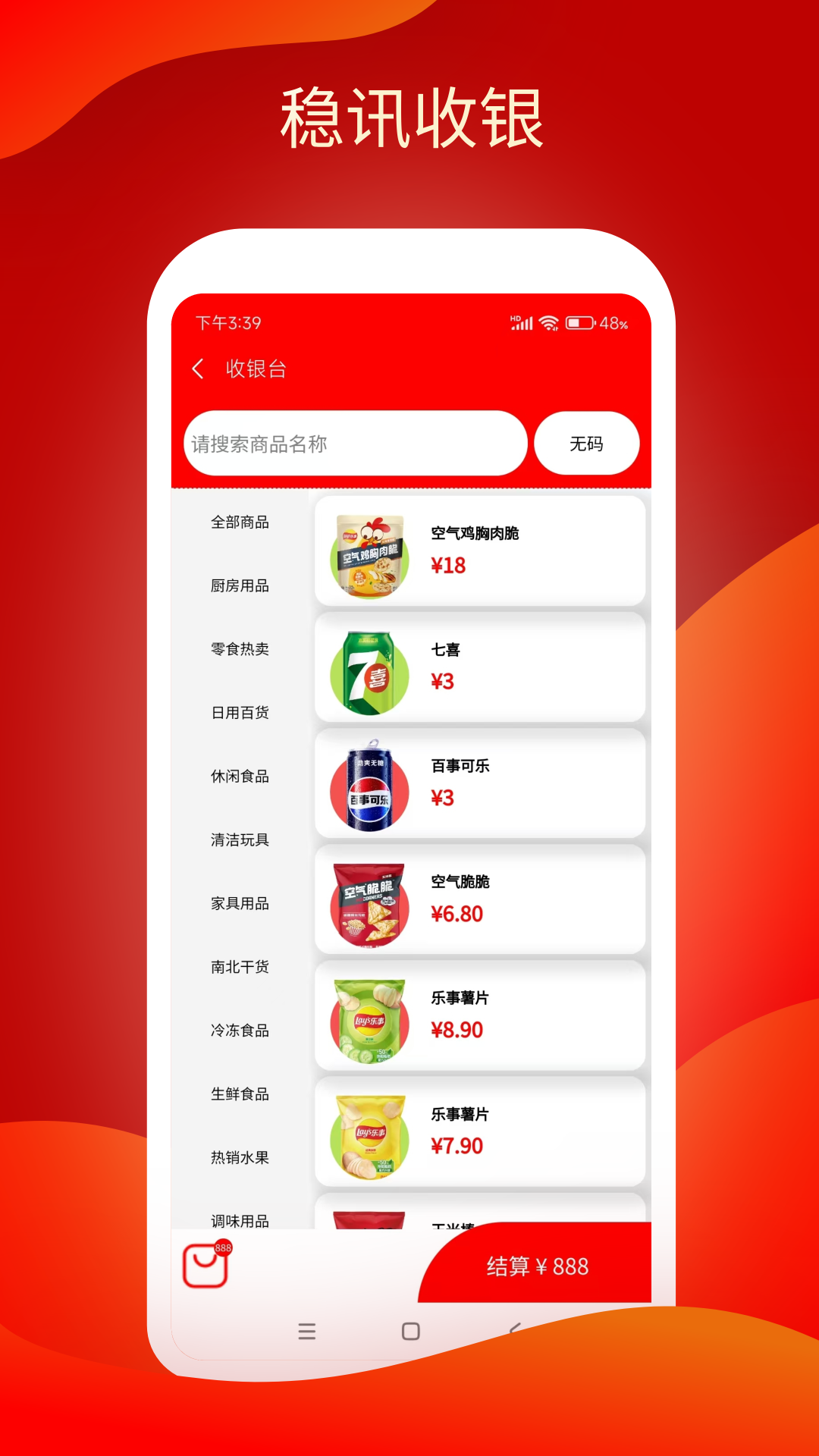 稳讯收银展示图2