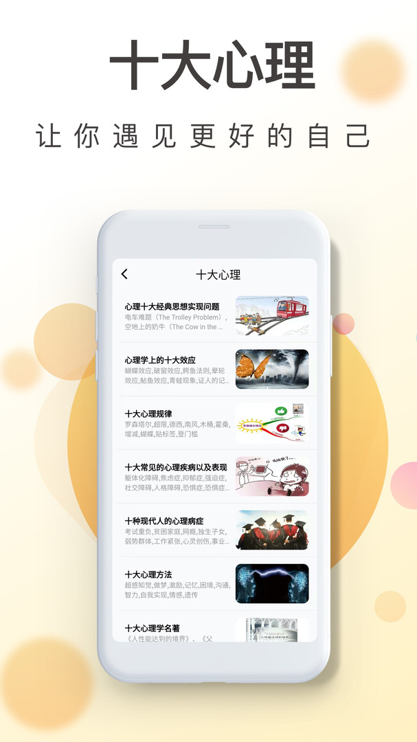 一心理app展示图4