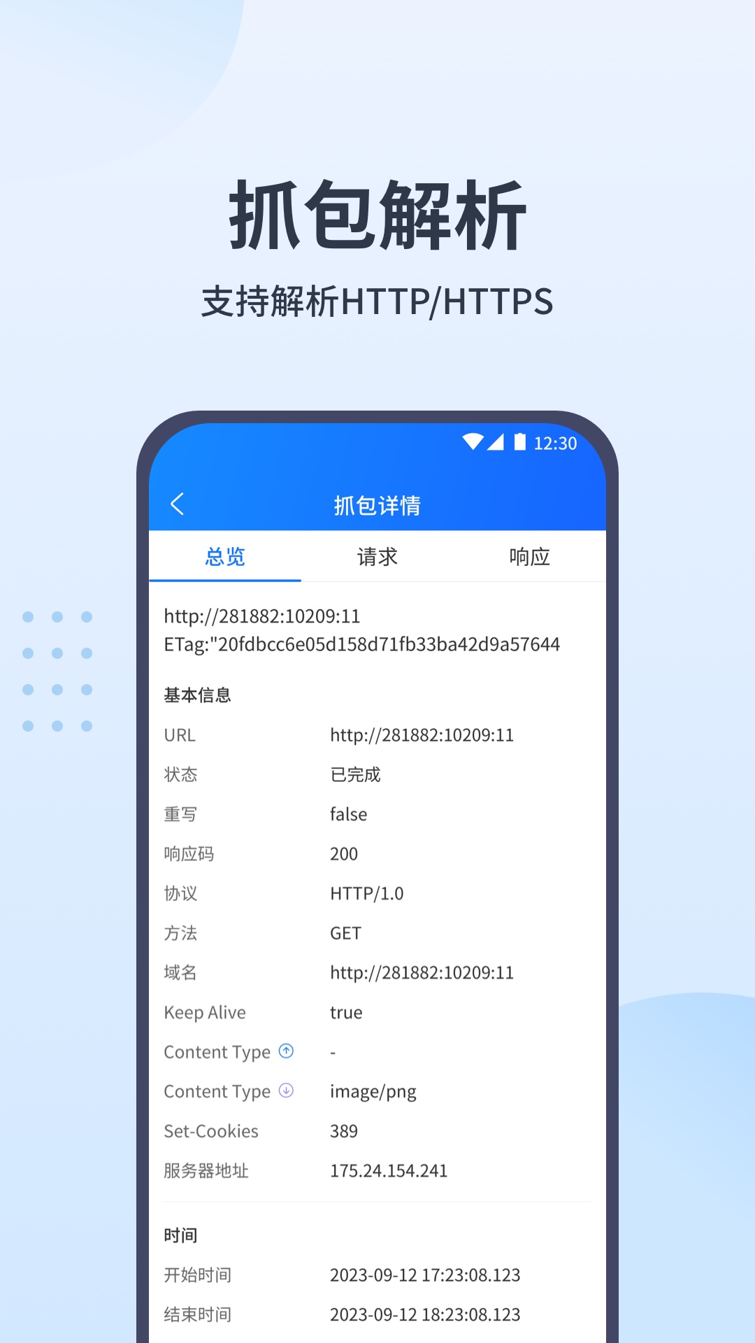 抓包帮手展示图4