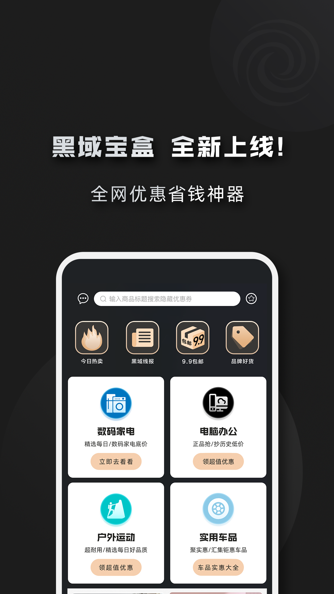 黑域宝盒app展示图1