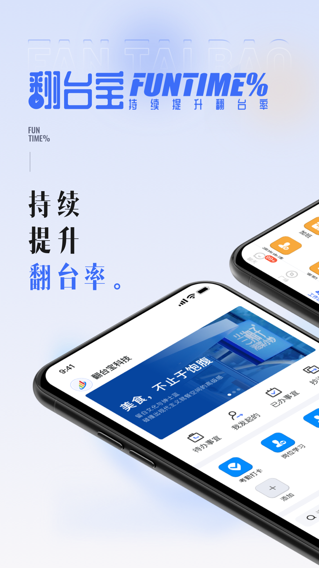翻台宝app展示图1
